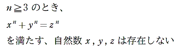 H27_数学が苦手でもわかる！フェルマーの最終定理と人類350年の