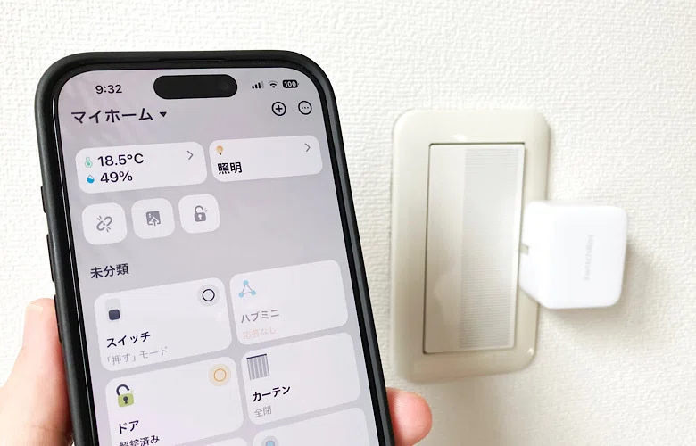 SwitchBotでスマートホーム化！初心者でも簡単に始められる最新ガジェット活用法