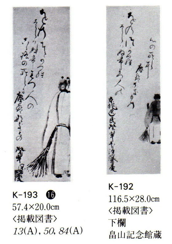 佐野乾山⑮ 琳派 尾形乾山の書を考える その1｜ケイさん