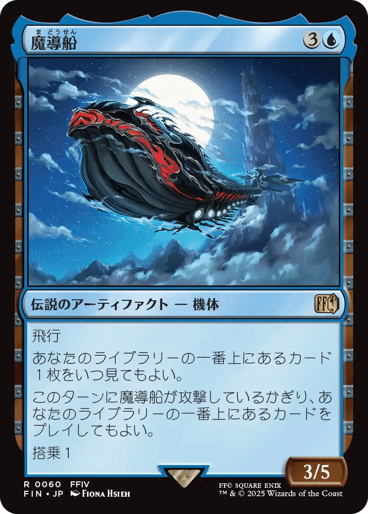 MTG×FINAL FANTASY】個人的カード評価（青編）｜HMT