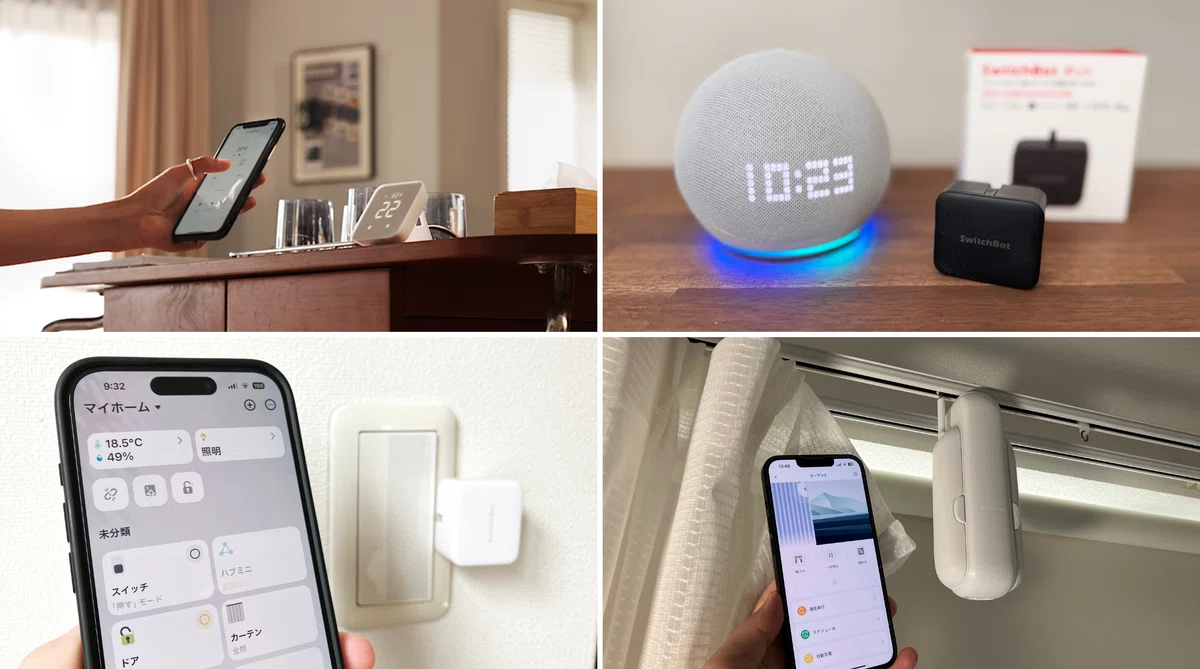 SwitchBotでスマートホーム化！初心者でも簡単に始められる最新ガジェット活用法