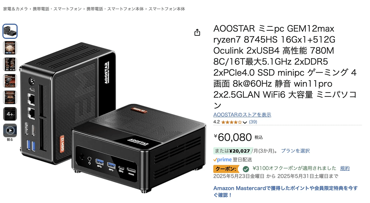 新品未開封AOOSTARミニpc ryzen7 8745HS　64G/512GB AOOSTAR GEM12max-8745HS徹底レビュー｜Ryzen 7 8745HSが実現