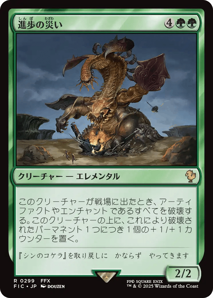 MTGのカードで旅するFF10の物語｜けいが