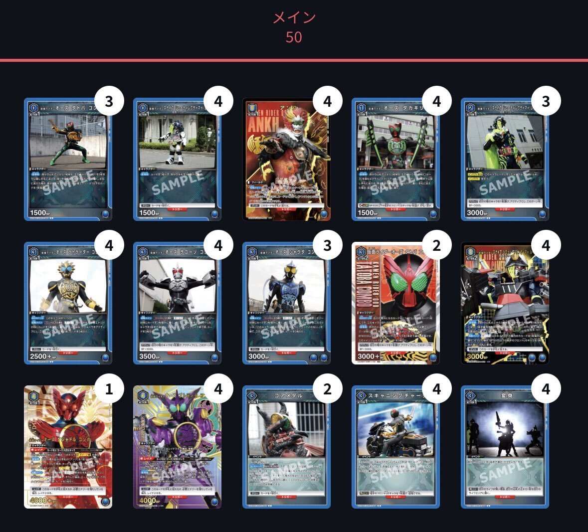 ONEバトルカップ優勝、入賞のオーズ(青仮面ライダー)について｜すず