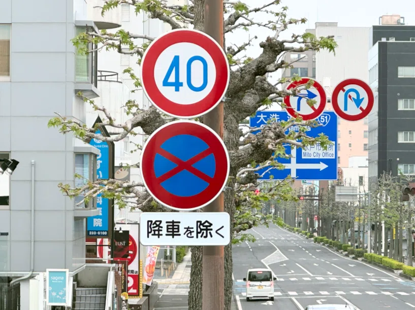 312) 車両横断禁止と (311) 指定方向外進行禁止の違い｜道路標識マニア