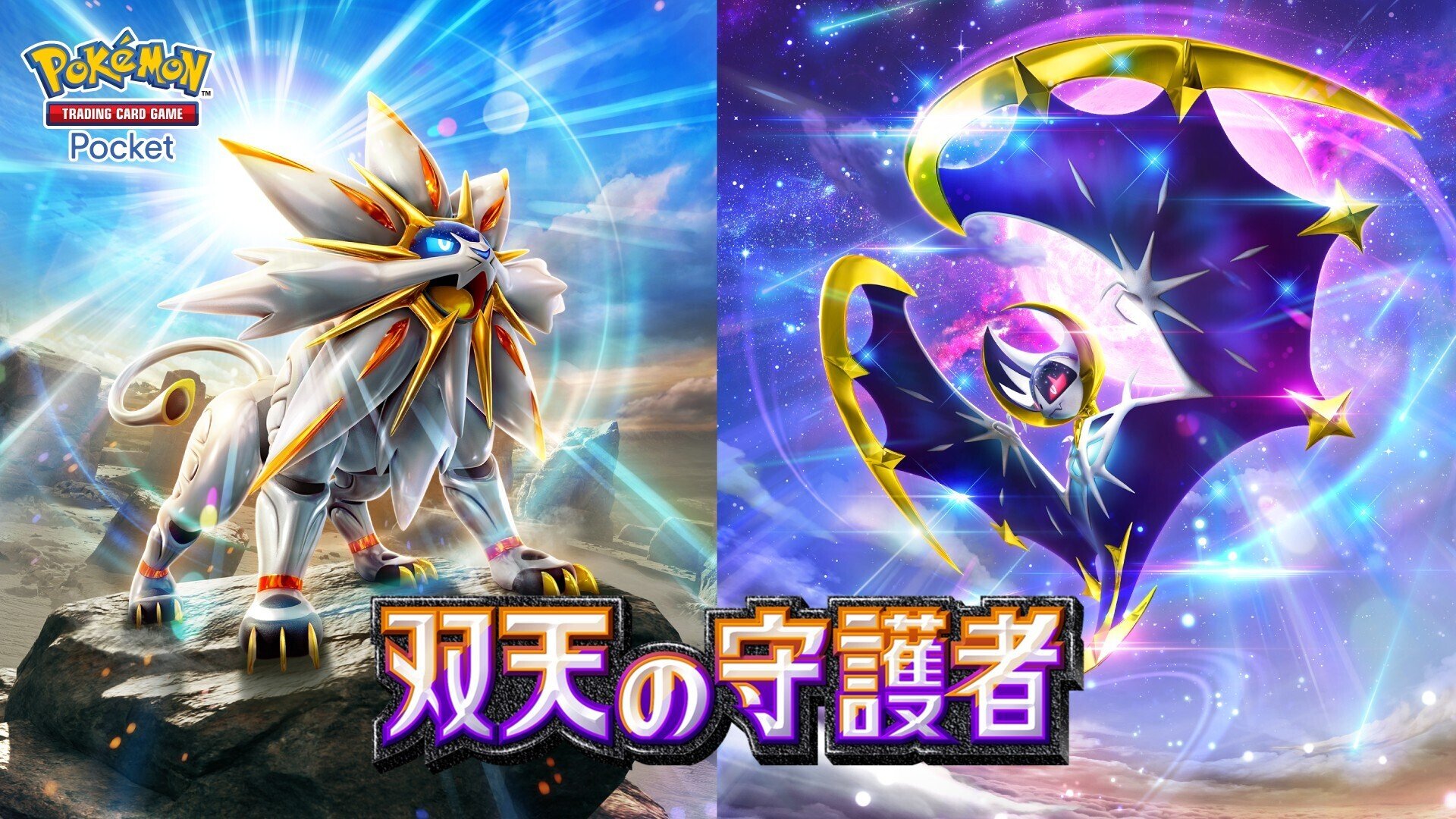 ポケポケ」最新弾ウルトラビースト開幕！ガチャ結果は…まさかの