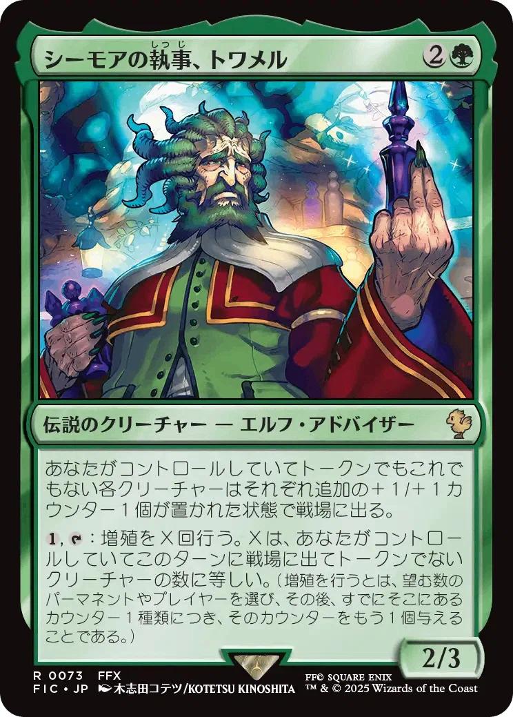 MTG　FFX　最後まで… MTGのカードで旅するFF10の物語｜けいが