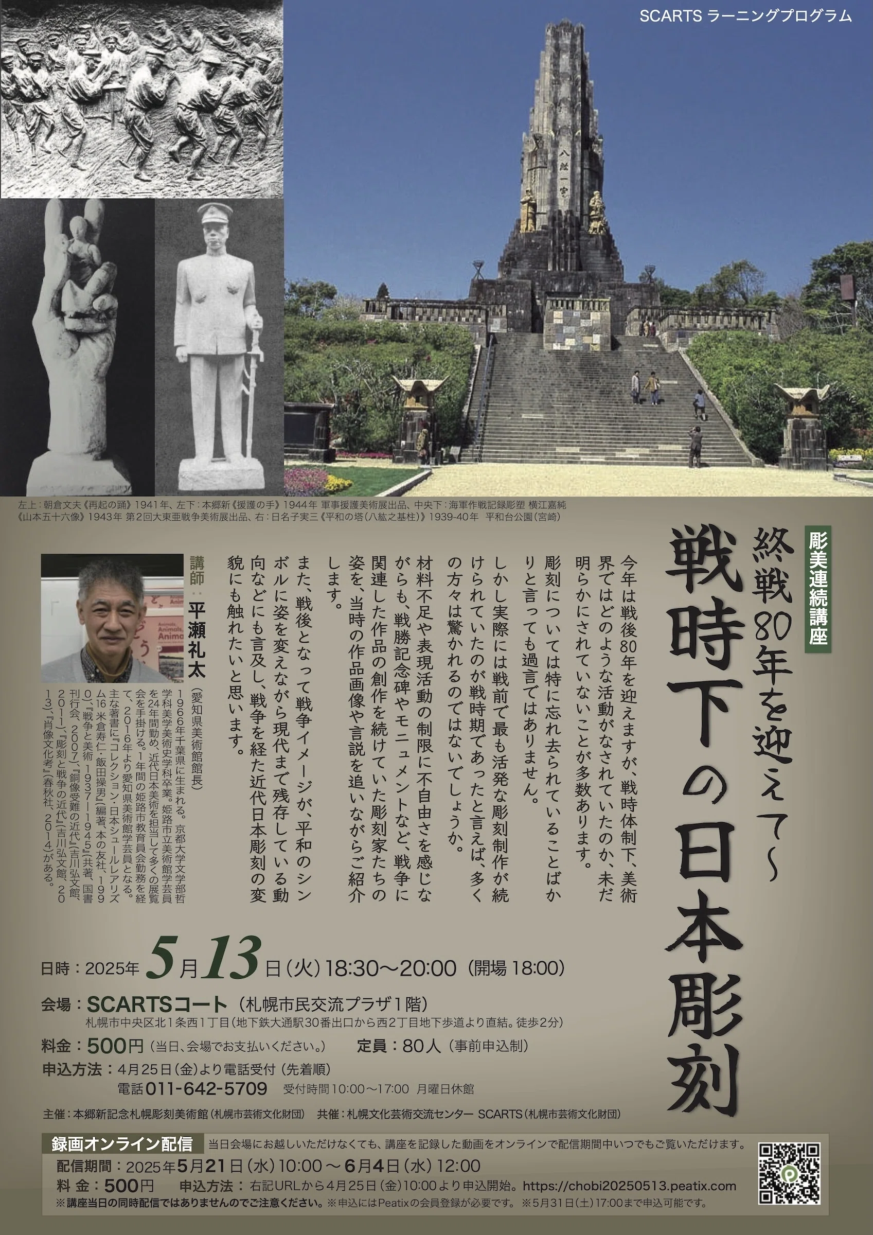 戦後80年なので、文化芸術を足掛かりにして「戦争」を視てみる個人的な