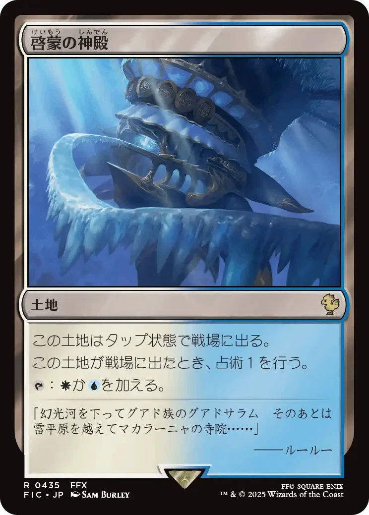 MTGのカードで旅するFF10の物語｜けいが