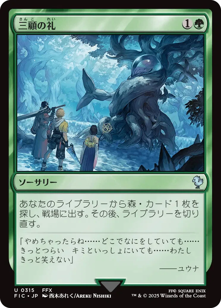 MTGのカードで旅するFF10の物語｜けいが