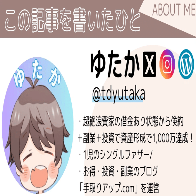 今の自分は過去の自分からバトンをもらったんだ！｜ゆたかx資産運用がんばる