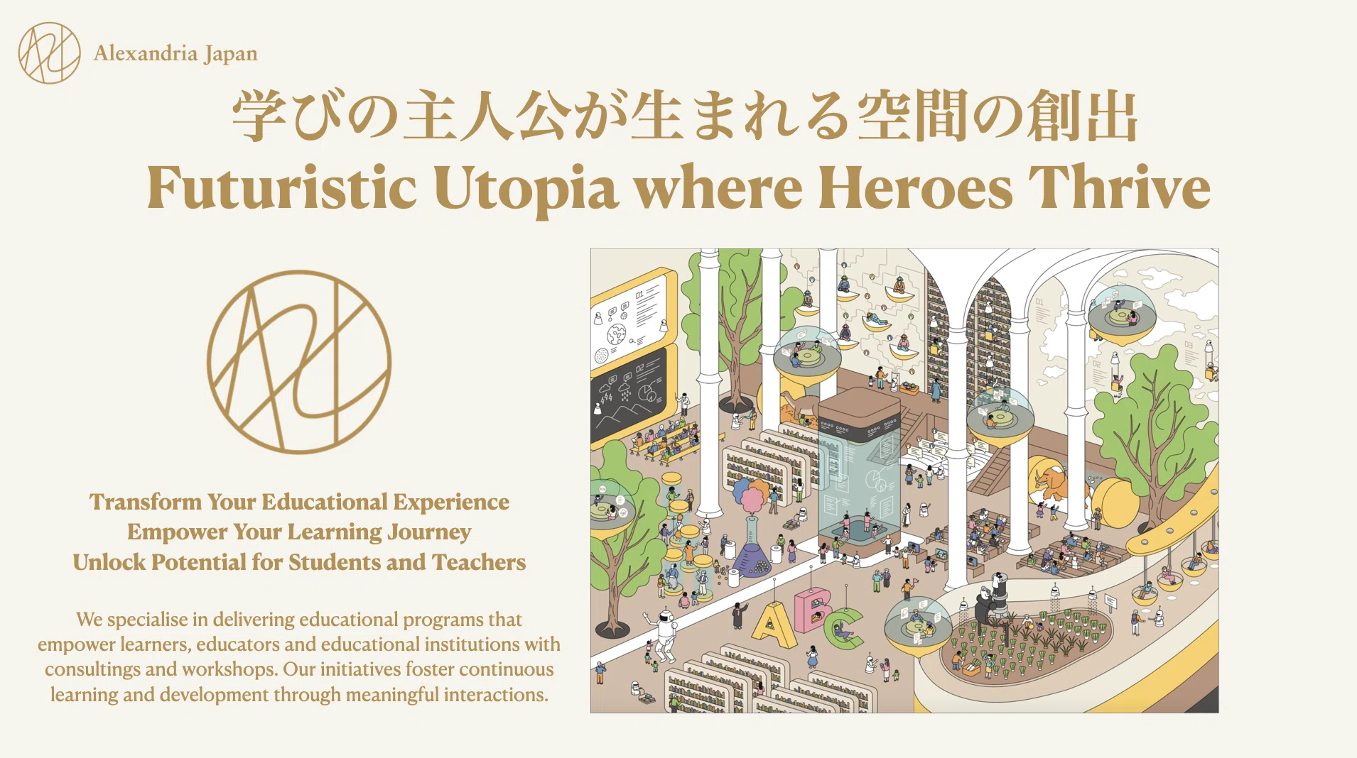 会社設立】未来の図書館を創る新プロジェクトAlexandria Japan始動