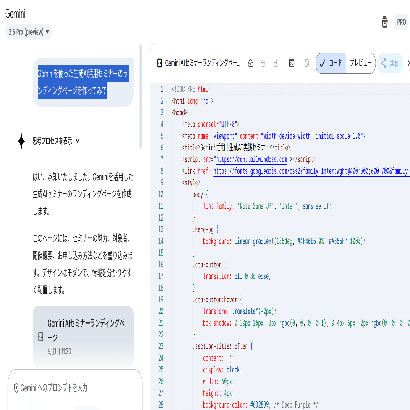 GeminiCanvas機能とGoogleサイト｜ナマケグマ