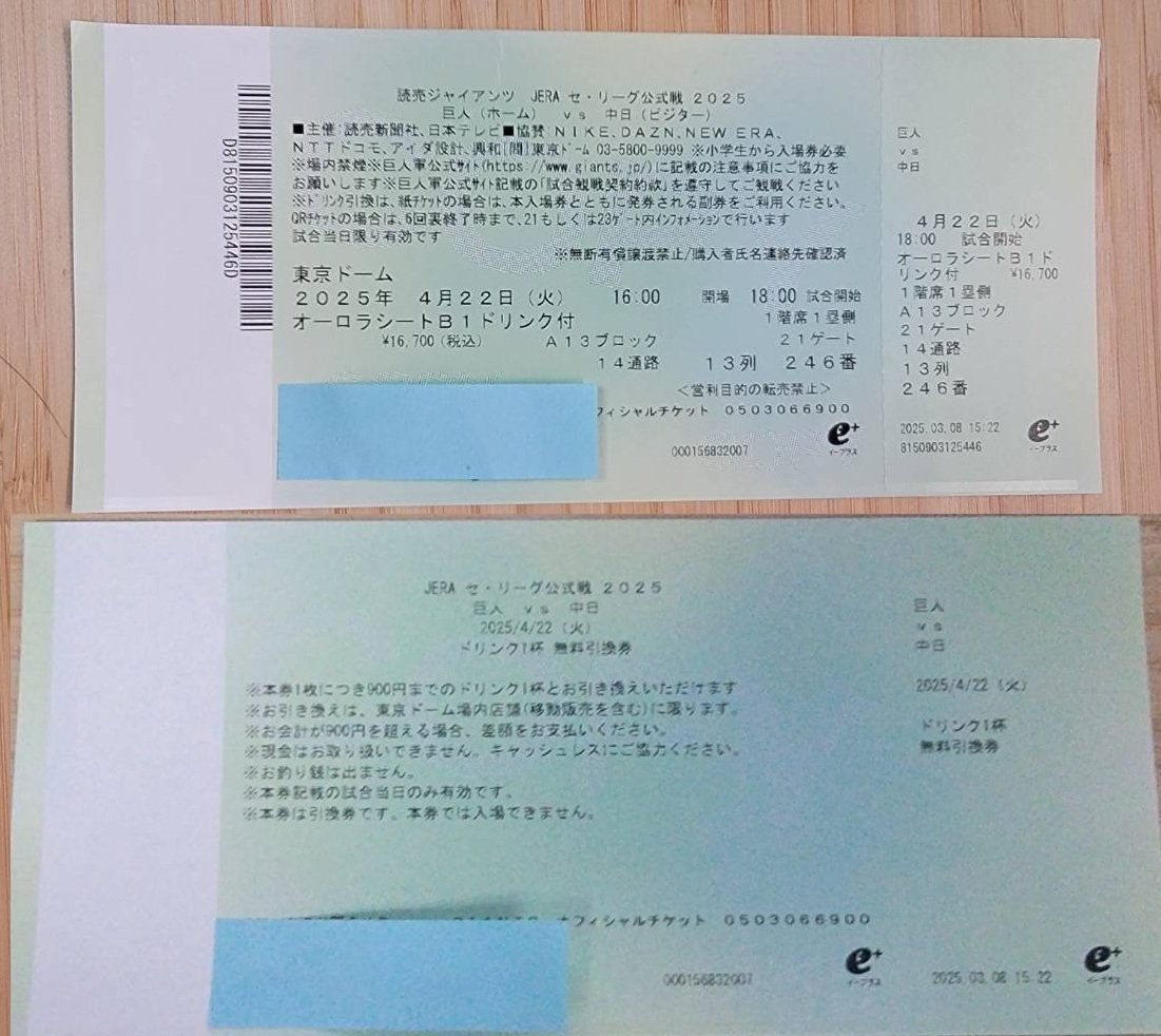 9月16日(祝日) 14時　東京ドーム　巨人ー中日　三塁側 オーロラシートB 1951129597.jpg?1687763385