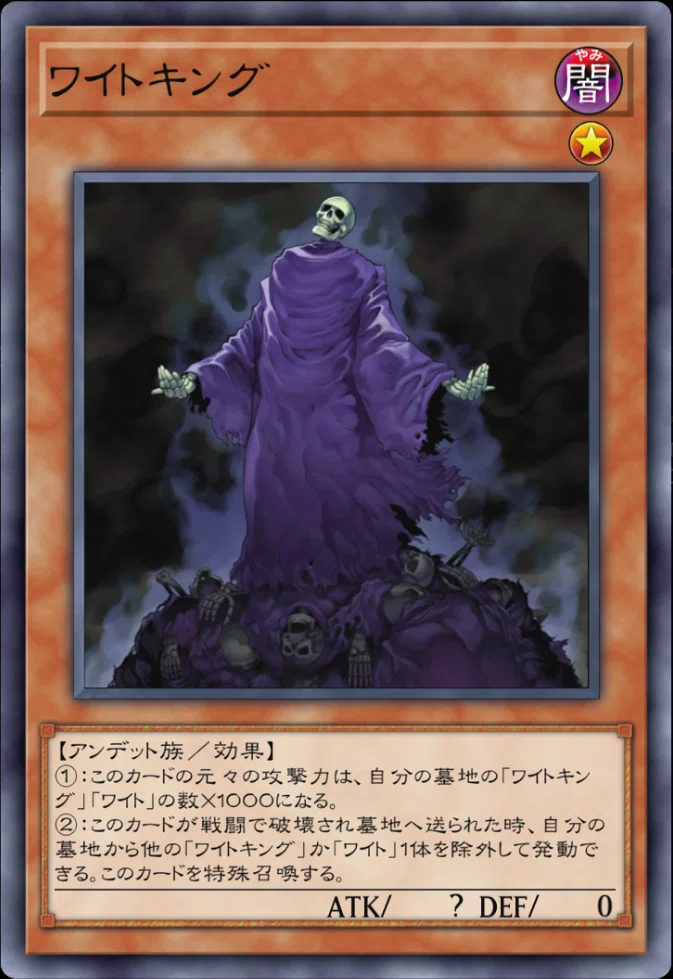 遊戯王マスターデュエル】ワイトをガチ構築で戦略的に全員3枚ずつ採用