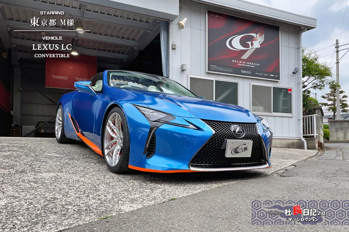 あれ？！LEXUSロゴ！ 魅惑のオパールレクサスLC♬｜Grazio&Co.社長日記2.0