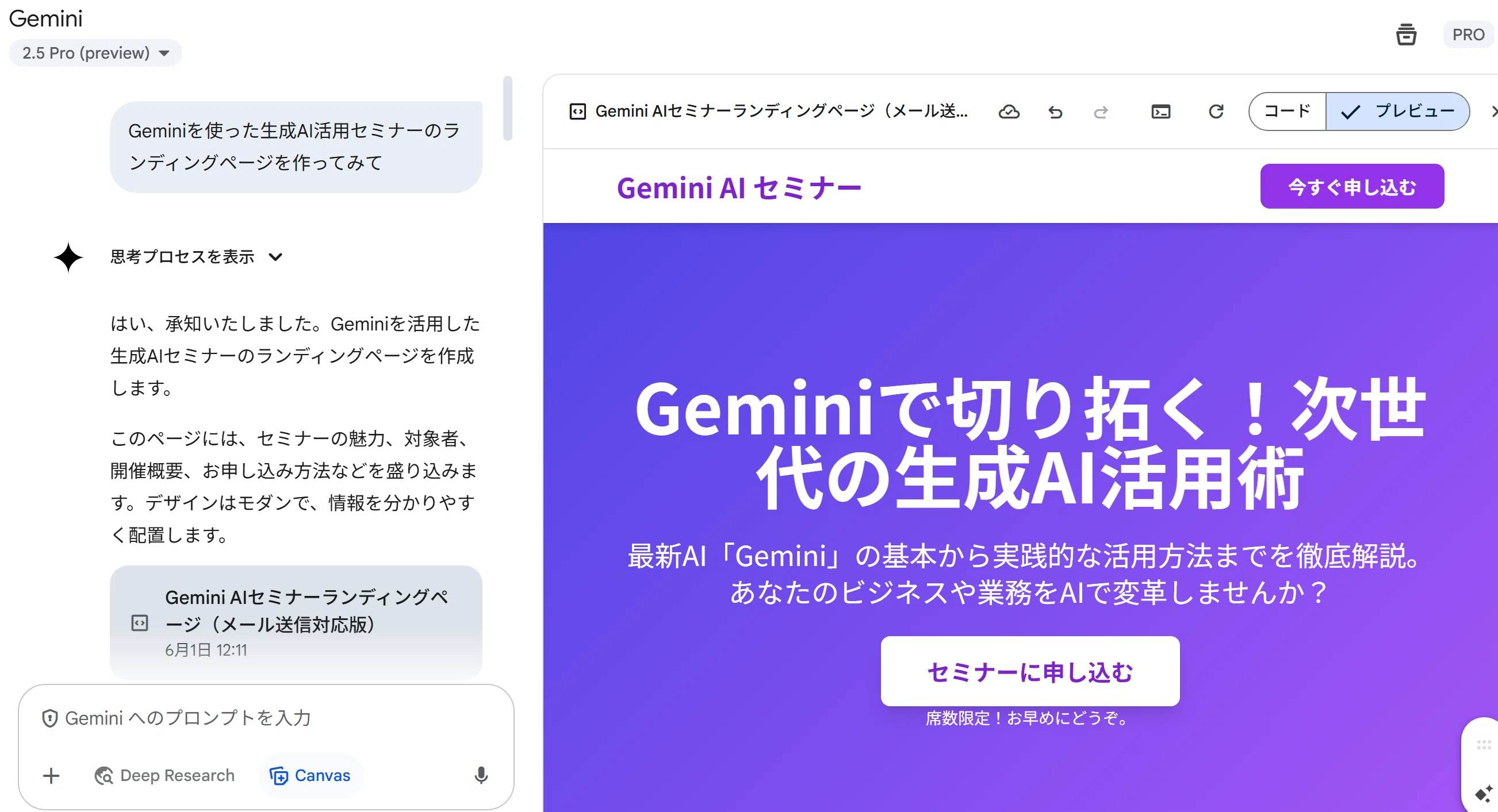 GeminiCanvas機能とGoogleサイト｜ナマケグマ