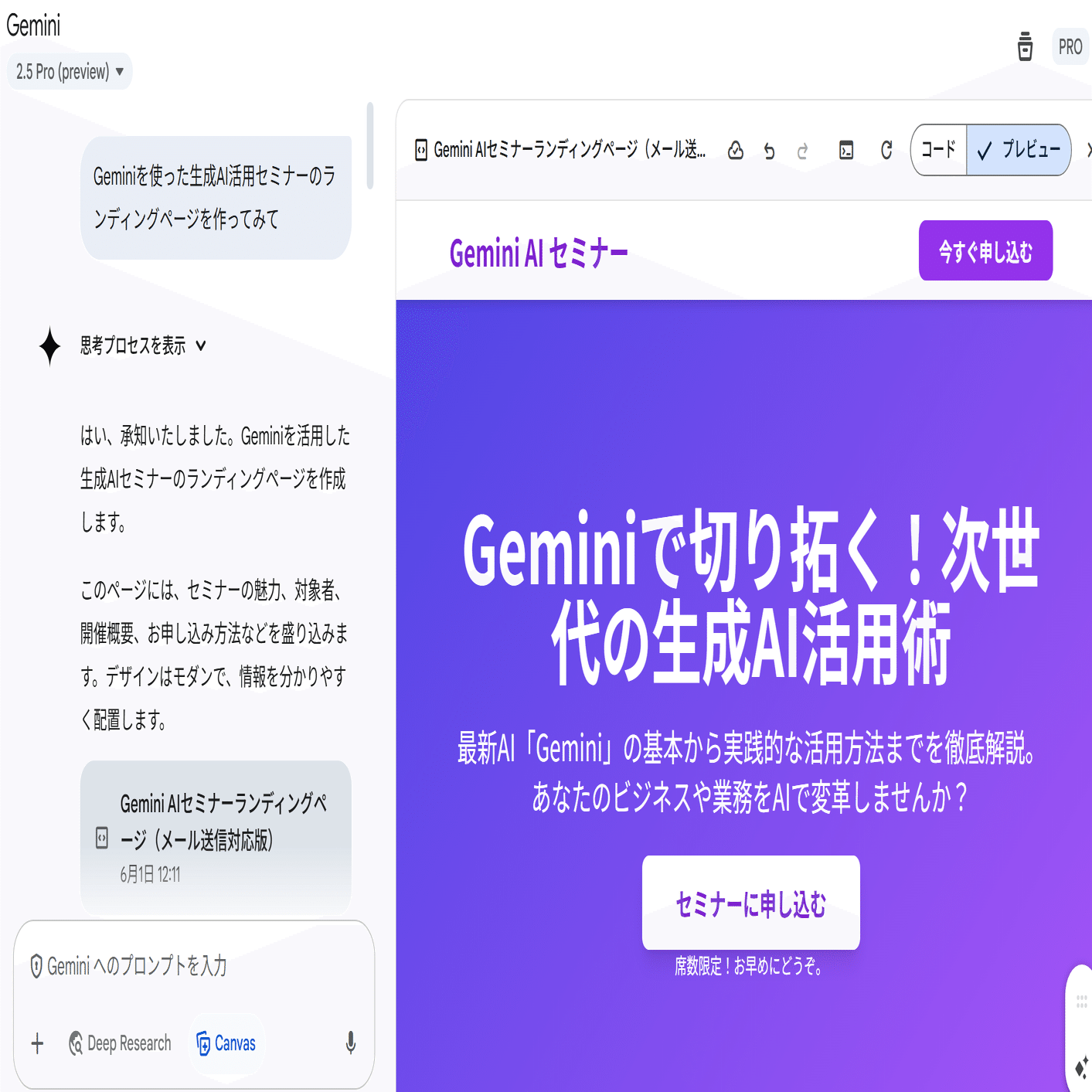 GeminiCanvas機能とGoogleサイト｜ナマケグマ