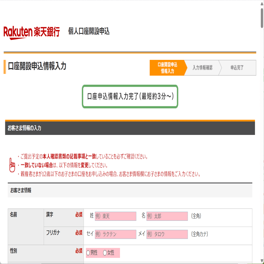 画像付きでわかりやすく解説】2025年最新版｜楽天銀行のビジネス口座をステップごとに開設する方法｜開業プリンセス