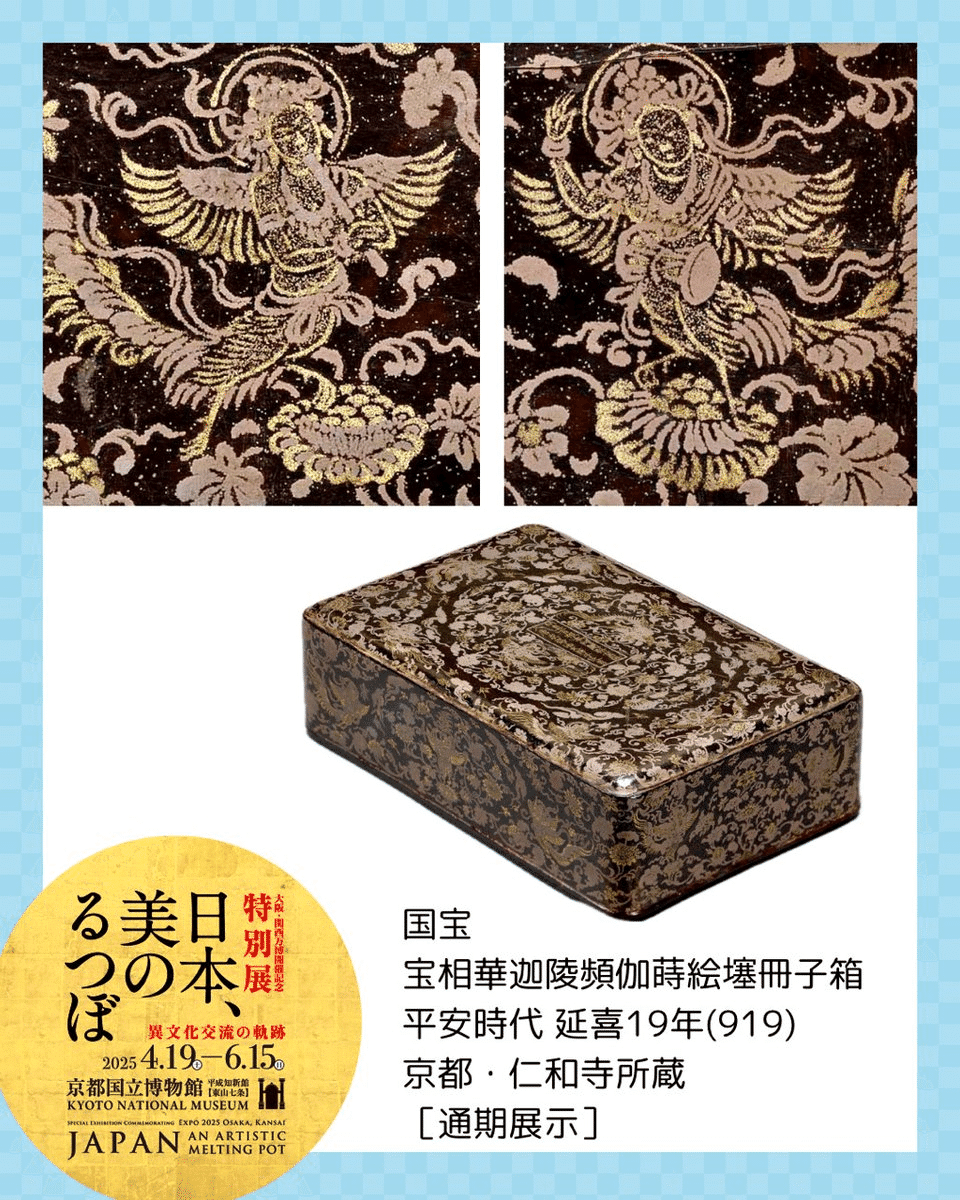 関西】京博「日本、美のるつぼー異文化交流の軌跡ー」のグッズ