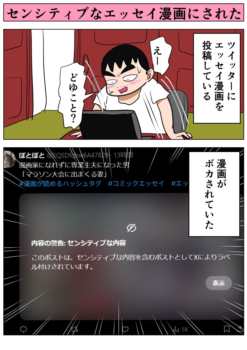センシティブなエッセイ漫画にされた話｜ぽとぽと