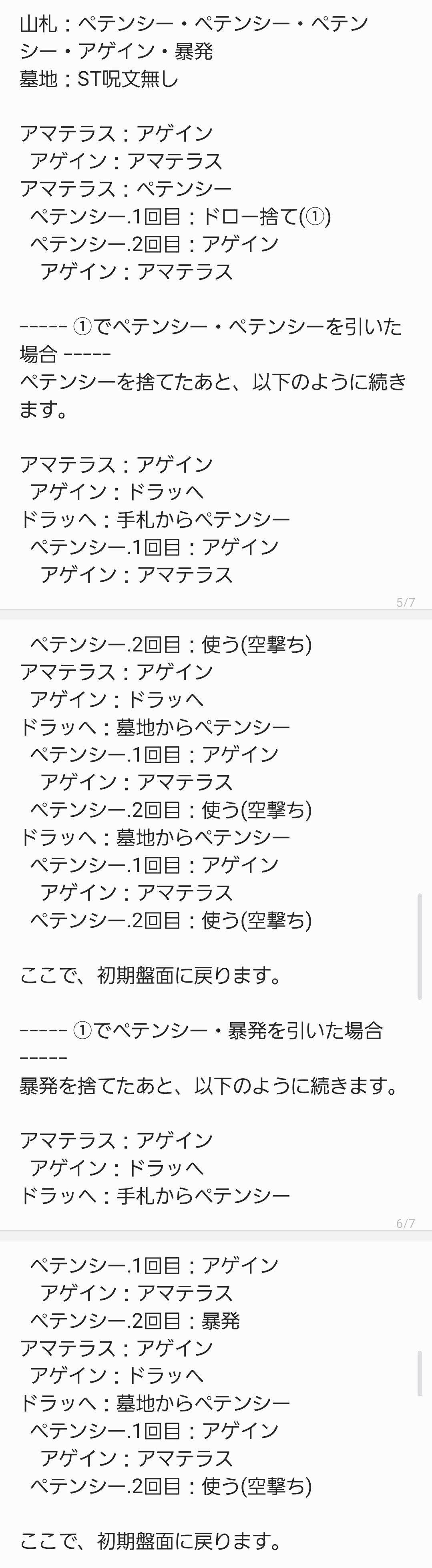ブレスラチェイナーに贈る最新の自信作、【ペテンシーループ