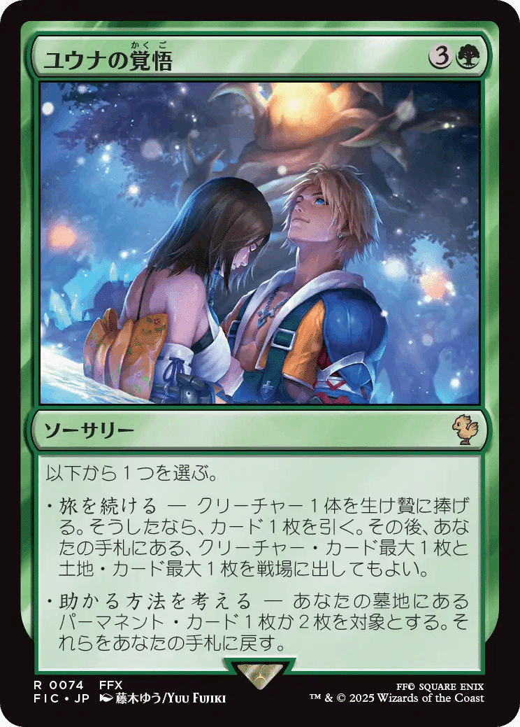FOIL] ザナルカンドの夢、ティーダ/Tidus, Zanarkand Fayth