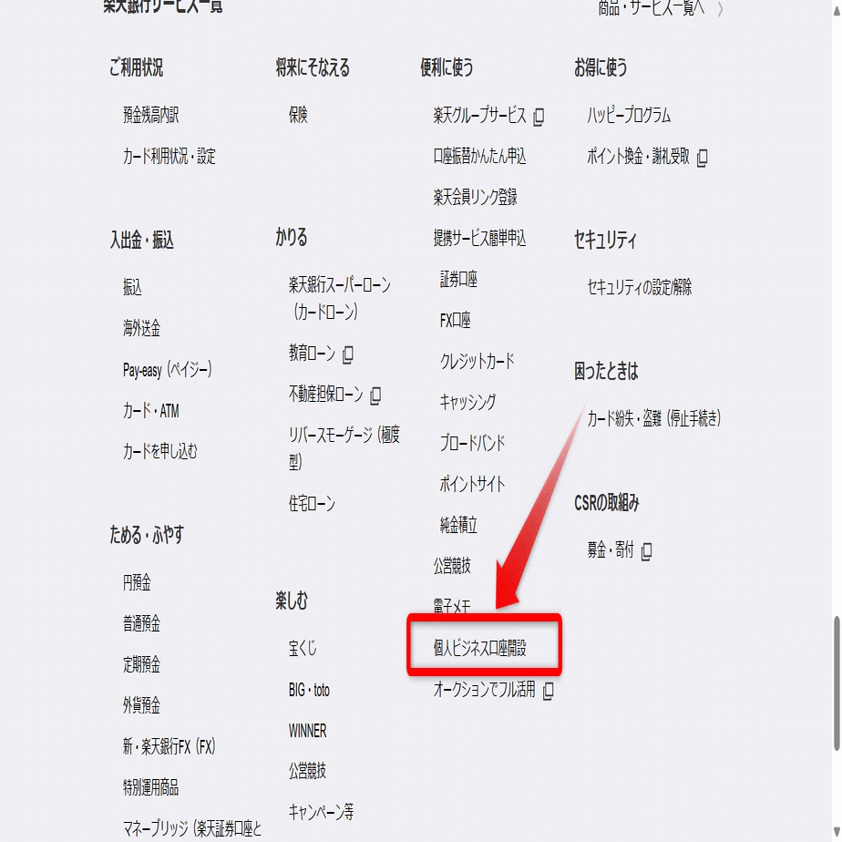 画像付きでわかりやすく解説】2025年最新版｜楽天銀行のビジネス口座をステップごとに開設する方法｜開業プリンセス