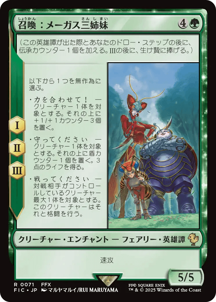 MTGのカードで旅するFF10の物語｜けいが