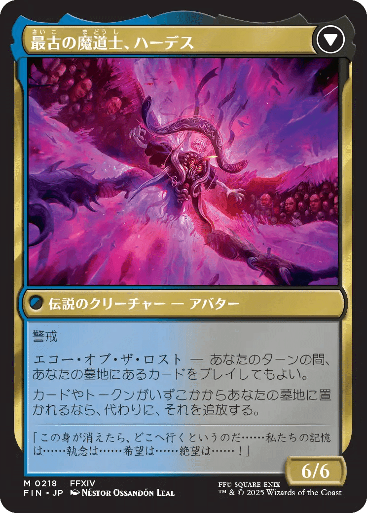 FINAL FANTASY（MTG）』 発売直前値崩れする高額カード予想｜84g