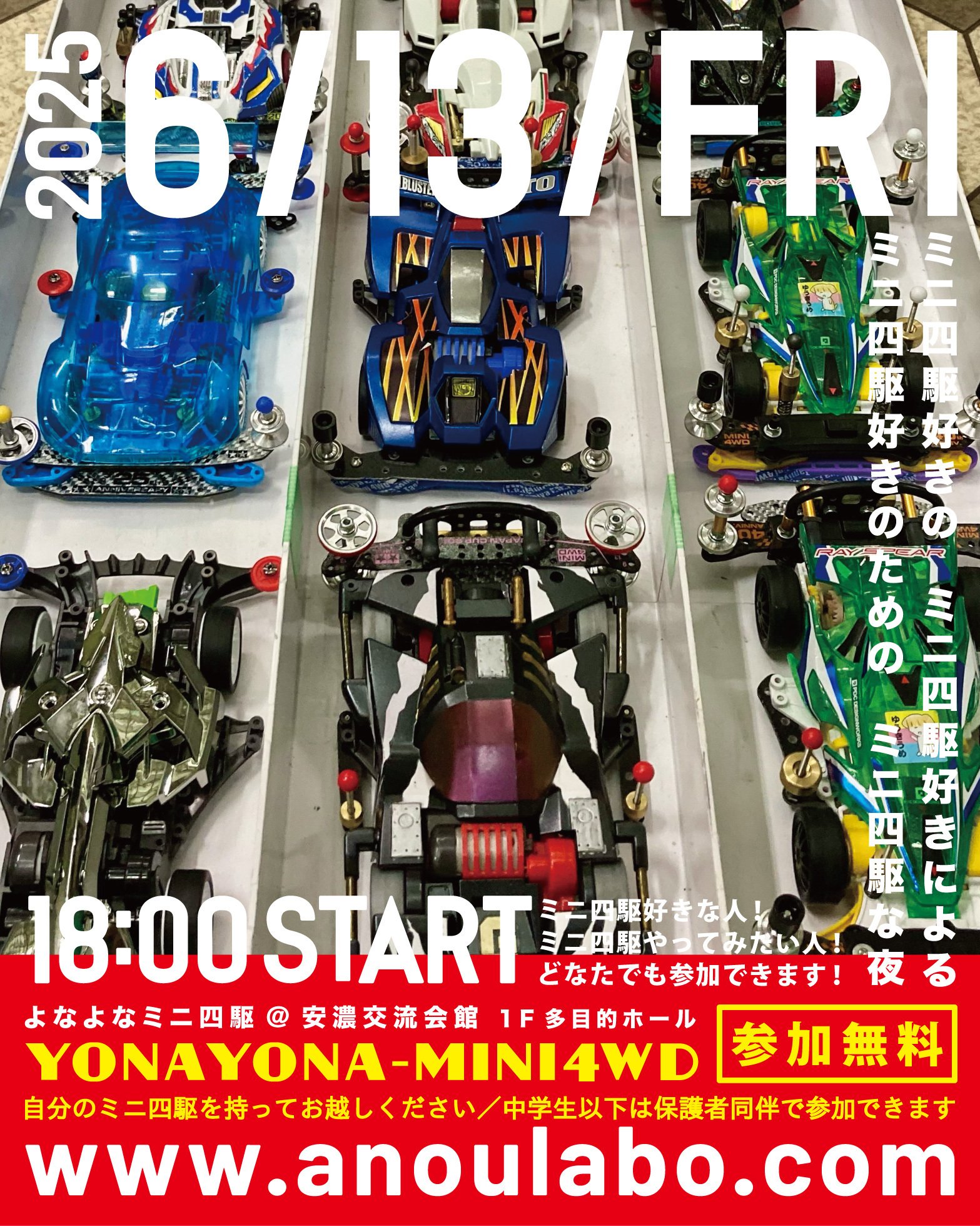 よなよなミニ四駆 #42｜安濃町へようこそ｜アノウラボ