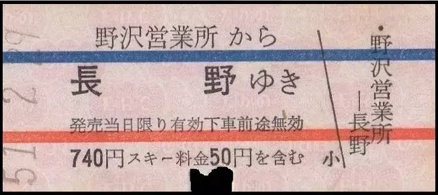 硬券0161 長野電鉄（バス）－2｜バス船舶硬券切符研究会