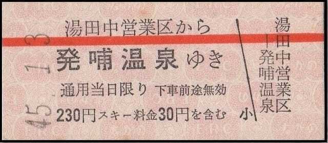戦前　青梅電気鉄道 御嶽より品川ゆき ２等 中野経由 省線連絡　　 硬券 切符 硬券0161 長野電鉄（バス）－2｜バス船舶硬券切符研究会