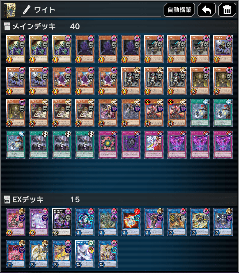 ワイトロードデッキ 遊戯王マスターデュエル】ワイトをガチ構築で戦略的に全員3枚