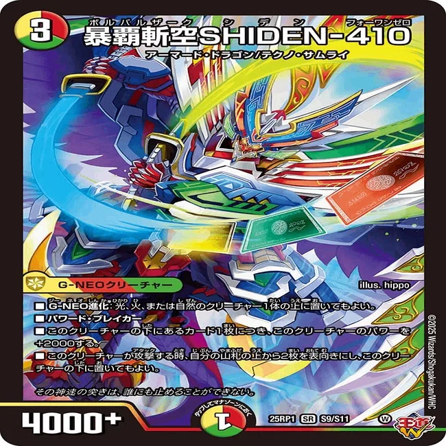 借金天使！？受けを封じろリースSHIDEN【デュエマ】6/15追記｜箱の中の