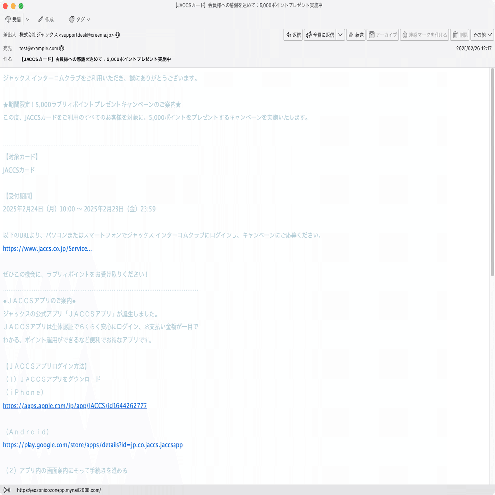 件名：【JACCSカード】会員様への感謝を込めて：5,000ポイント