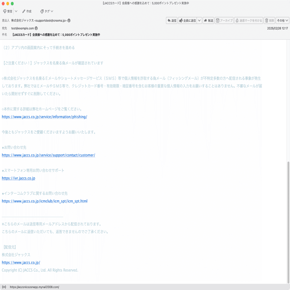 コメントお客 件名：【JACCSカード】会員様への感謝を込めて：5,000ポイント