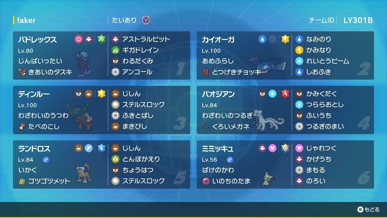 S30 最終785位】カイオーガ×黒バドレックス｜ たいあり
