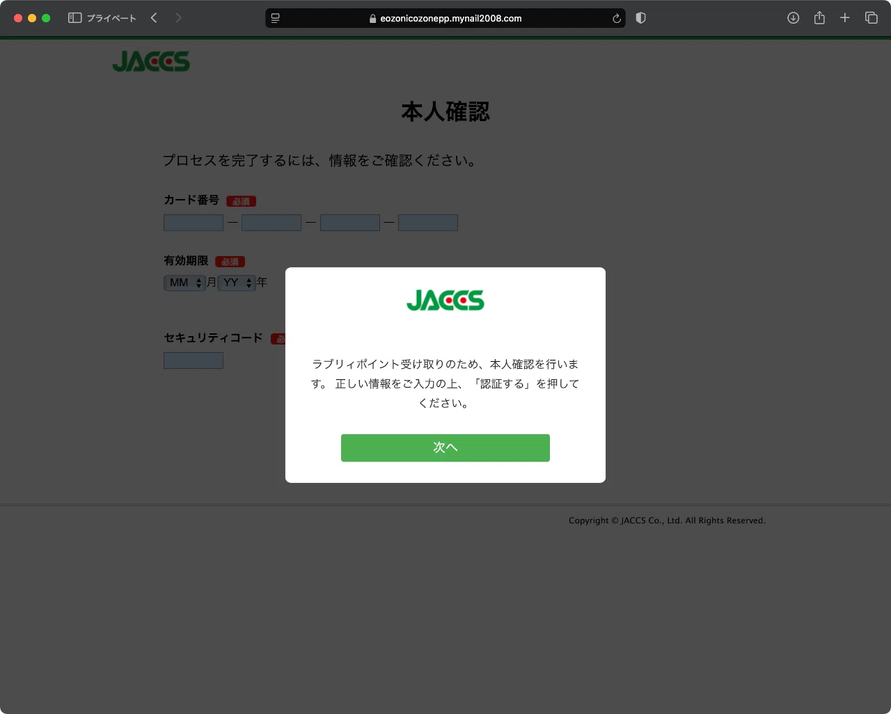 件名：【JACCSカード】会員様への感謝を込めて：5,000ポイント