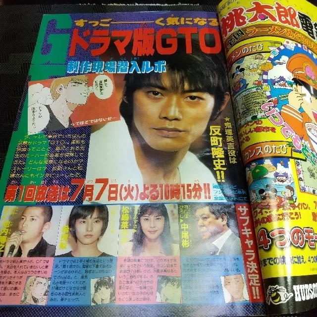 1118 TV論55｜GTO（1998年）｜パンクロックを愛する広報部長