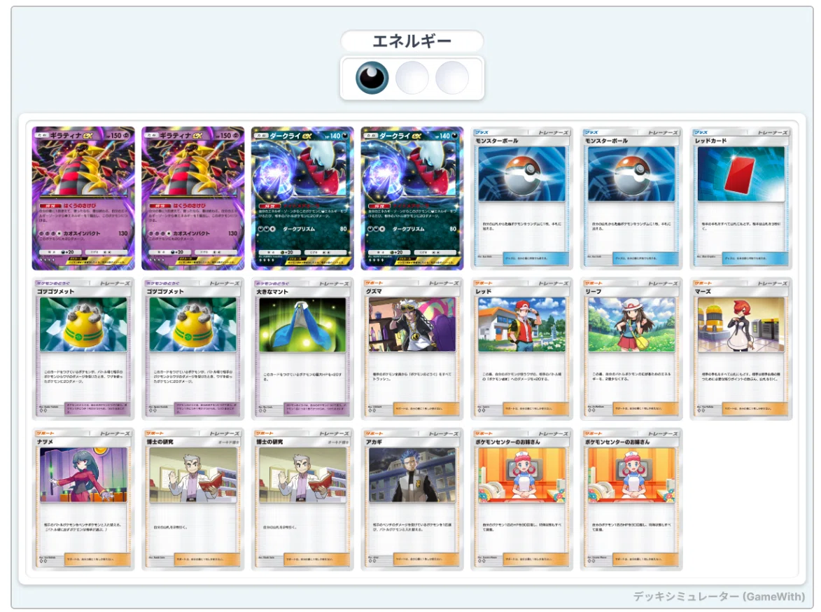 ポケポケ 25/6序盤におけるギラティナダークライのすすめ｜京大シミュ研