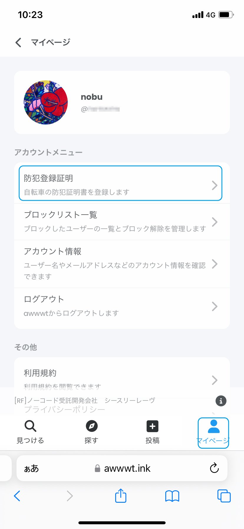 楽天市場】【6月30日限定☆ポイント2倍】【防犯登録オプション