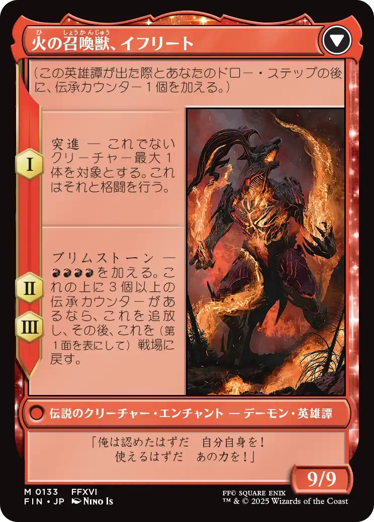 MTG×FINAL FANTASY】個人的カード評価（赤編）｜HMT