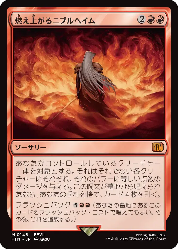 MTG×FINAL FANTASY】個人的カード評価（赤編）｜HMT