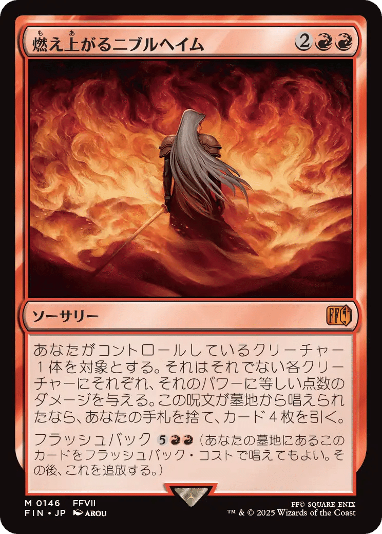 【限定販売】 MTG×FINAL FANTASY】個人的カード評価（赤編）｜HMT マジック：ザ・ギャザリング