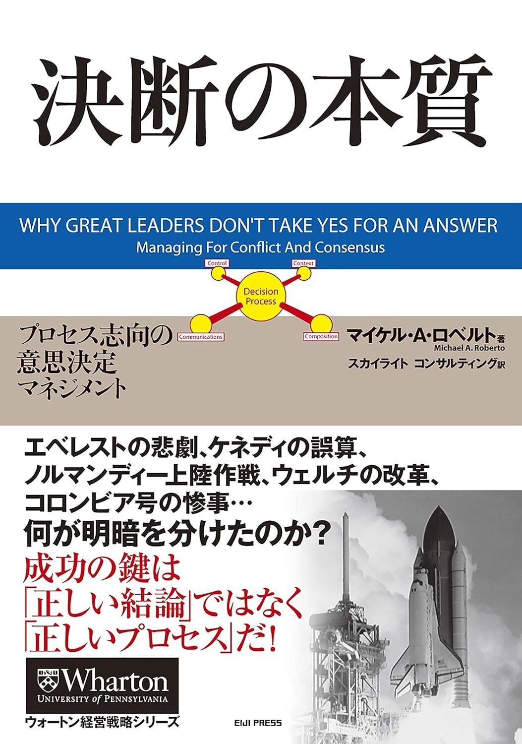 書籍【決断の本質～プロセス志向の意思決定マネジメント】読了