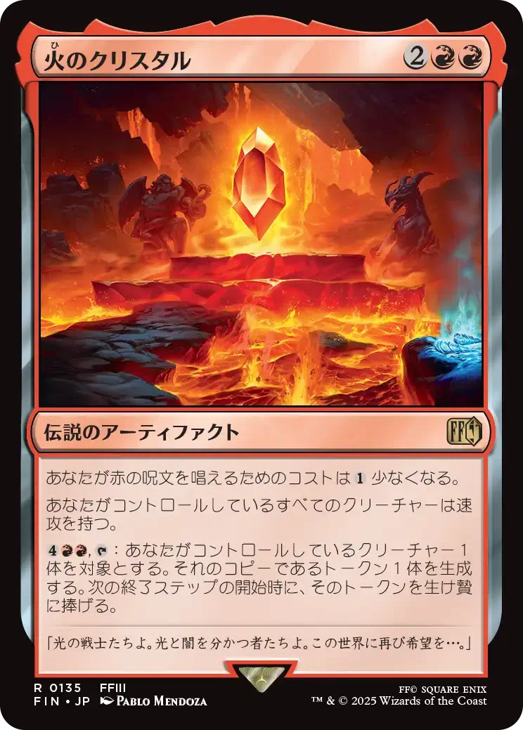 MTG×FINAL FANTASY】個人的カード評価（赤編）｜HMT