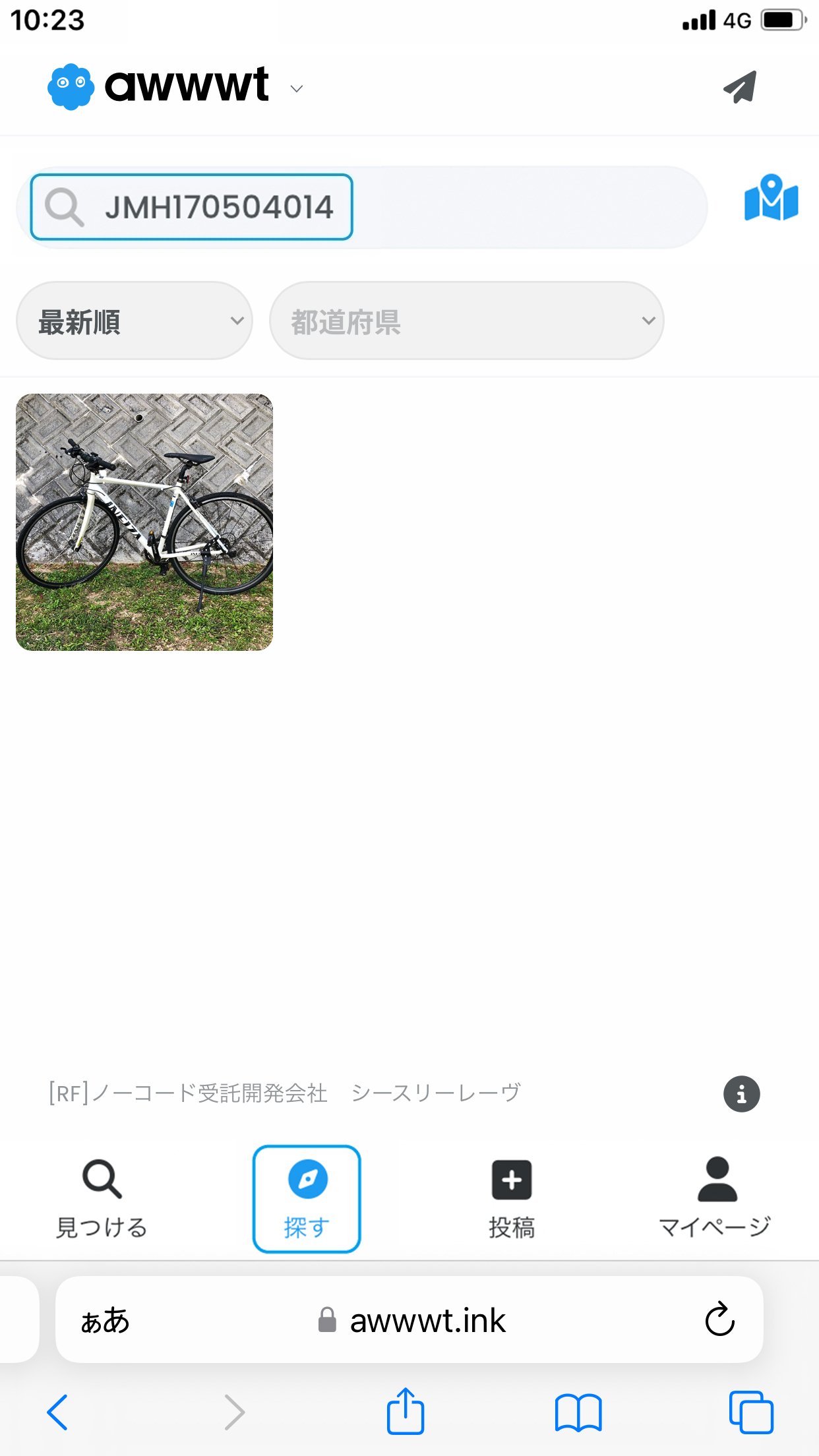 自転車防犯登録をオンラインでする方法｜awwwt