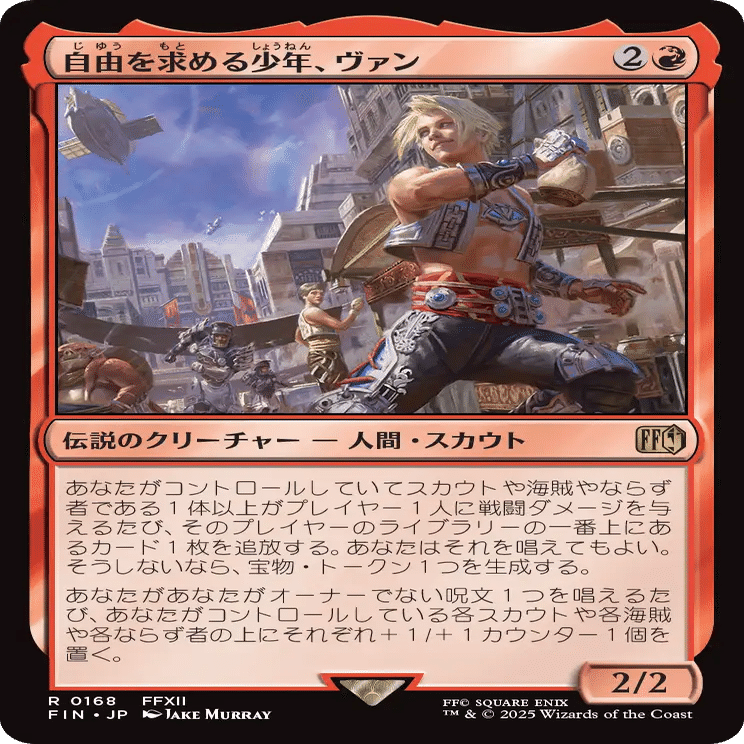 MTG×FINAL FANTASY】個人的カード評価（赤編）｜HMT