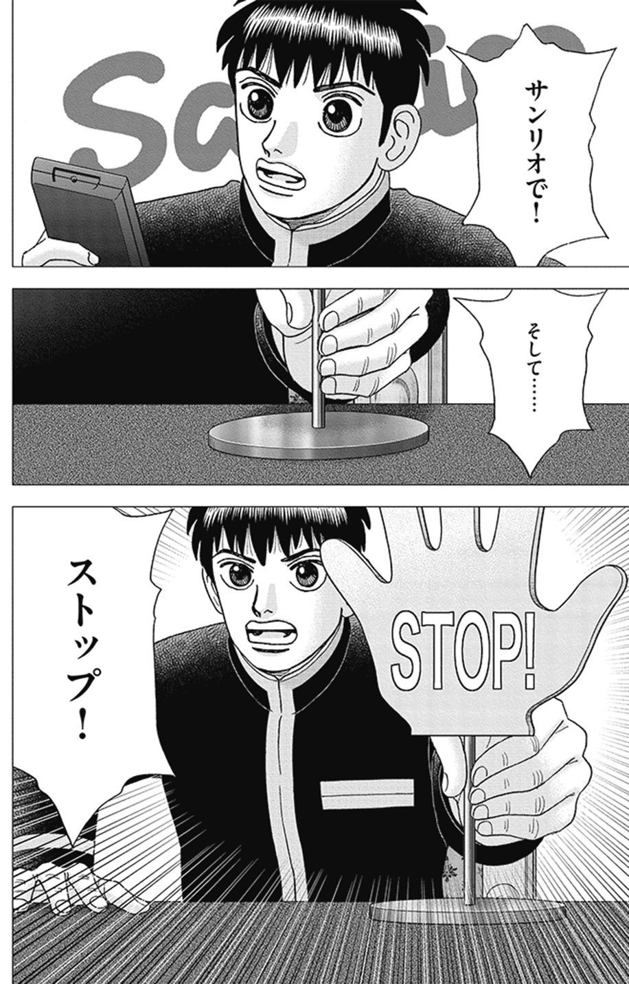 インベスタ－Ｚ 関係ないっしょ！気持ちっしょ！(『インベスターZ』第134話